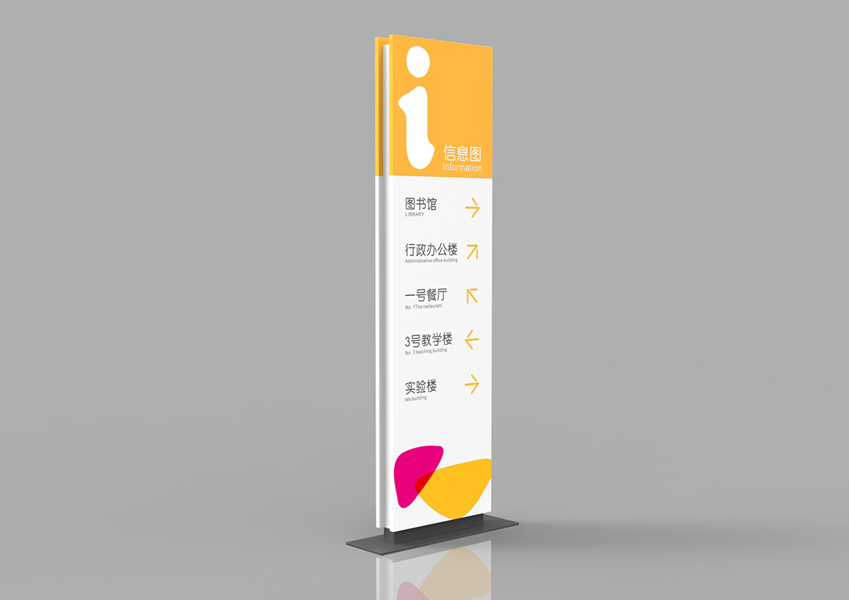 学校导视系统设计